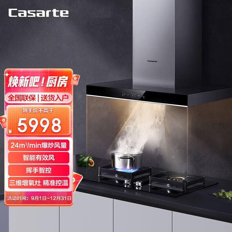 卡萨帝(Casarte)钢琴家 烟灶套装 24m³欧式油烟机CJYT3U1+CDZ3属于什么档次？