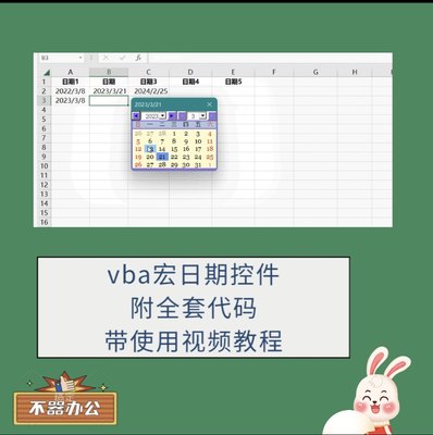 日期控件代码excel vba控件点击选择日期(附详细代码)可指导