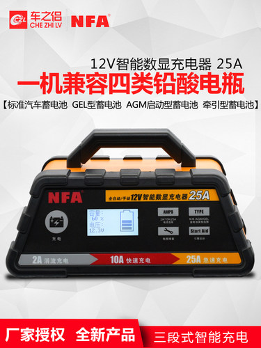 Nfa新福克斯12V汽车电池充电器高功率25A电池充电器6615N