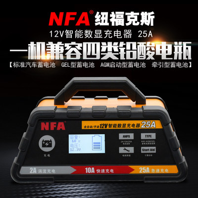 nfa12v大功率汽车电瓶充电器