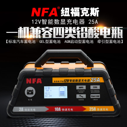 NFA纽福克斯12V汽车电瓶充电器大功率25A蓄电池充电机6615N