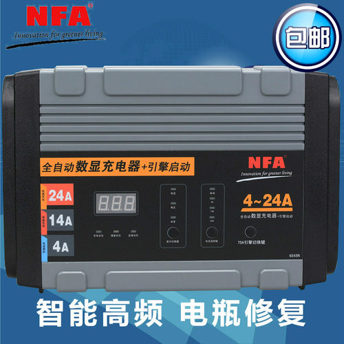 充电器NFA/纽福克斯大功率