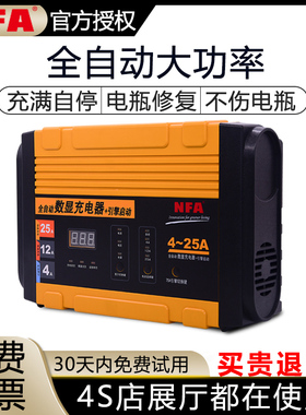 NFA纽福克斯全自动智能汽车电瓶充电器蓄电池AGM启停电瓶充电机
