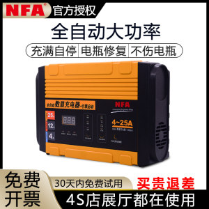 NFA纽福克斯全自动智能汽车电瓶充电器蓄电池AGM启停电瓶充电机