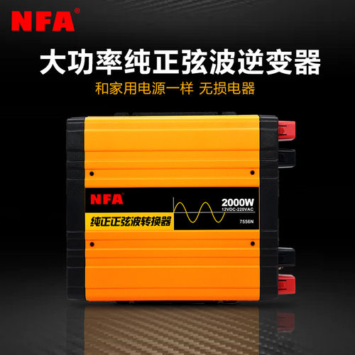 纽福克斯nfa纯正弦波220v逆变器