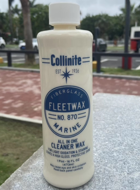 美国进口柯林870蜡collinite汽车游艇蜡液体抛光保护还原美化蜡