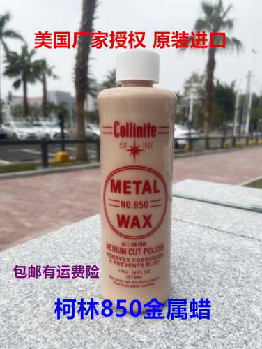 美国柯林蜡金属蜡850蜡collinite