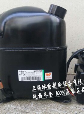 Embraco aspera 恩布拉科压缩机 NJ2212GK 阿斯帕拉压缩机