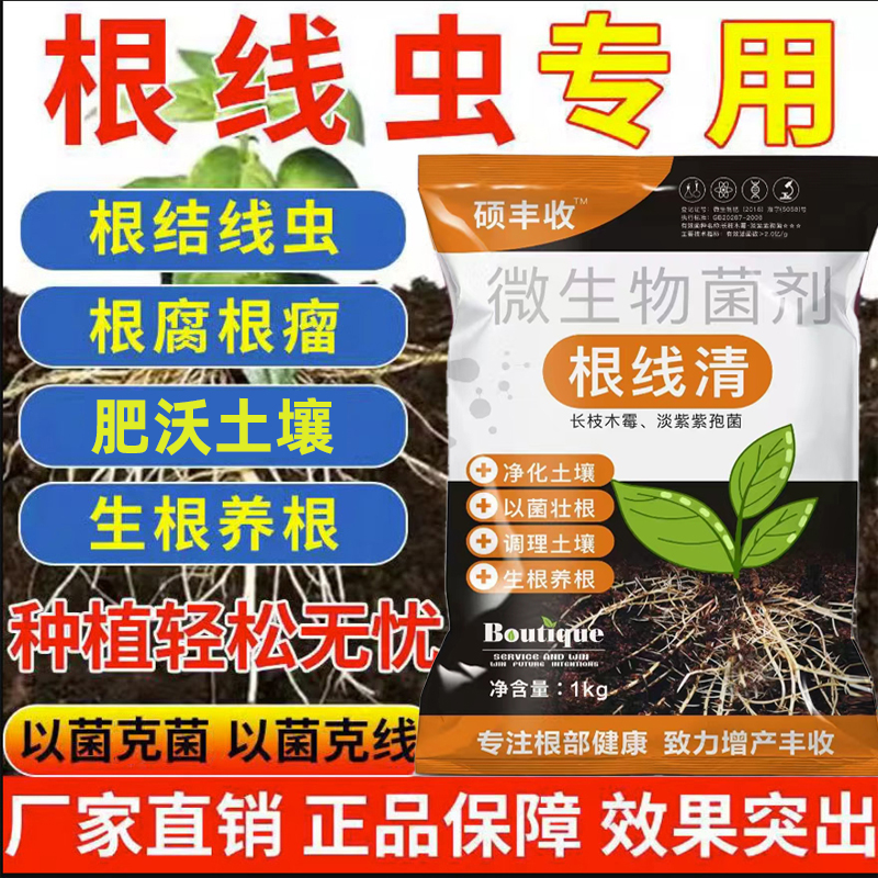 德国进口根结线虫专用药淡紫紫孢菌根结线虫专用根线清土壤根线清