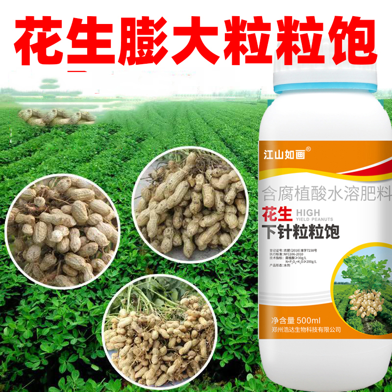 德国进口花生提产配肥料花生专用叶面肥抗重茬下针多开跟生力地下