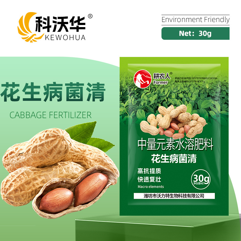 德国进口花生病菌清死苗烂根黄叶枯黄萎疫病微生物杀菌剂花生复活