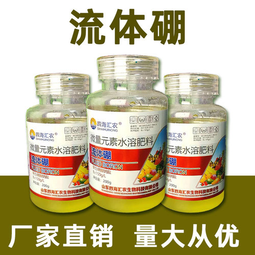 德国进口流体硼叶面肥液体硼小包装水溶硼农用硼肥果蔬草莓瓜果螯