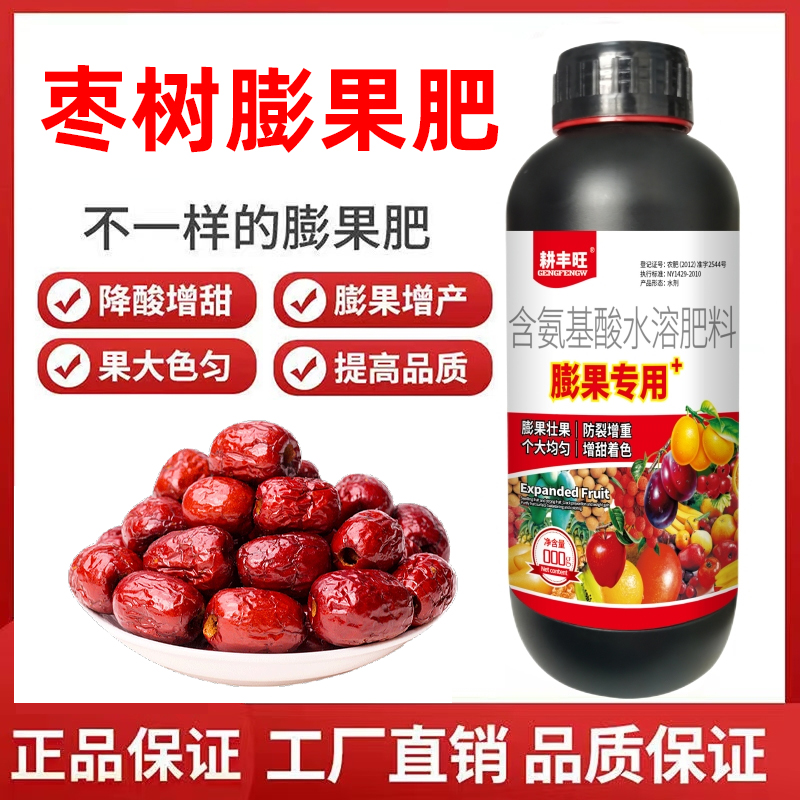 德国进口大枣大一圈冬枣膨大素防裂增产增收膨大素大枣专用正品冬