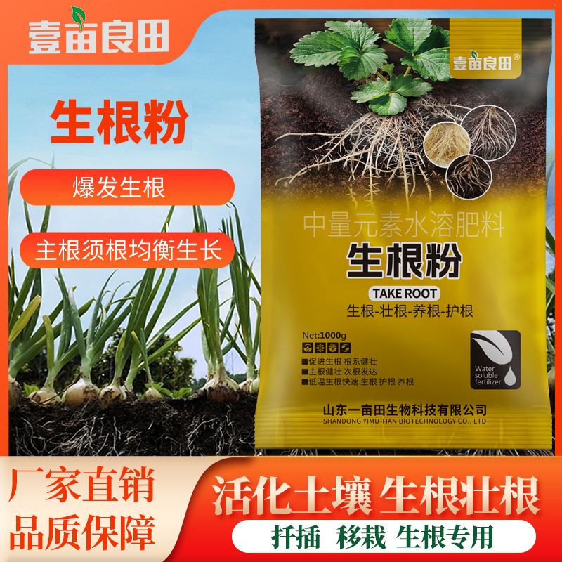德国进口强力生根粉 植物通用扦插用树木快速速效移栽生跟粉发根