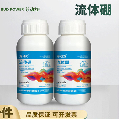 德国进口流体硼硼钼液体水溶硼果树蔬菜豆角保花保果中微量元素水