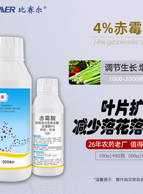 德国进口赤霉酸4%芹菜拉长芒果膨大催芽赤霉素920生长素调节剂保