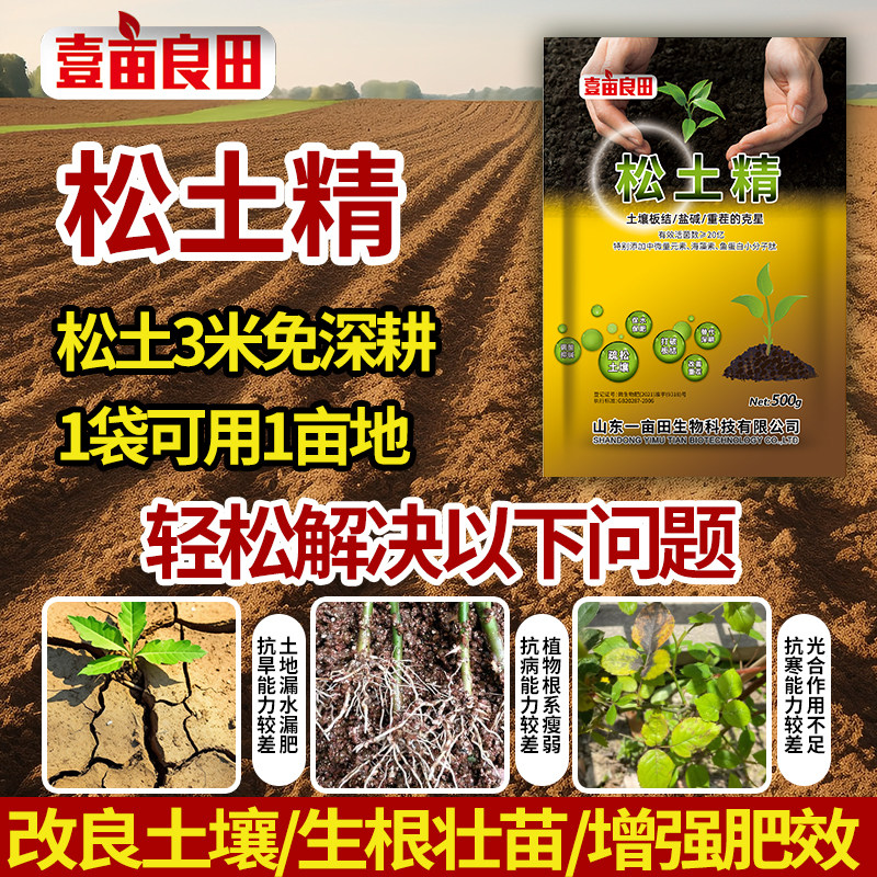 德国进口松土精土壤活化剂调酸碱改良剂生根中微量元素免深耕通用