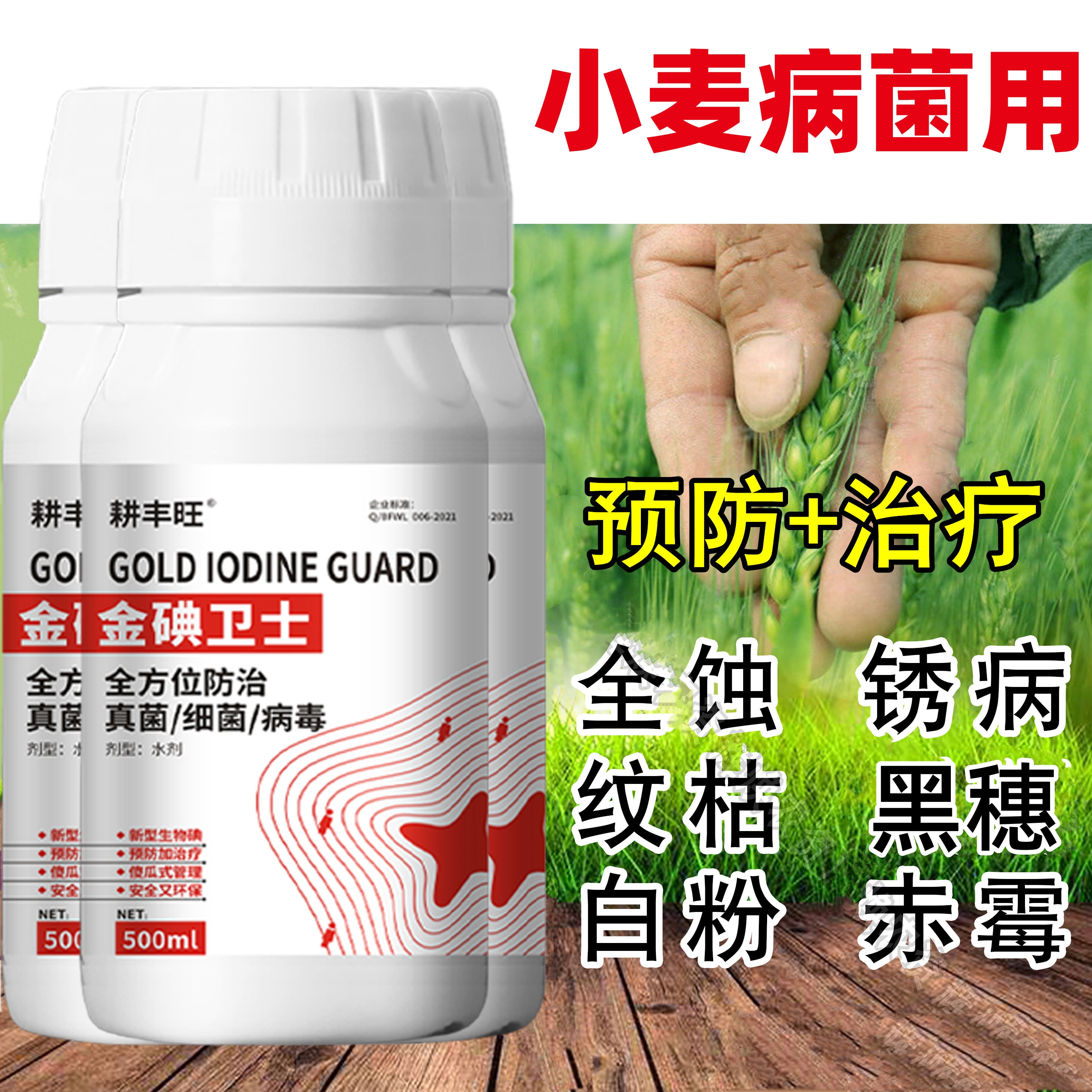 德国进口小麦病全治小麦杀菌剂纹枯病白粉病锈病赤霉病全蚀病根腐