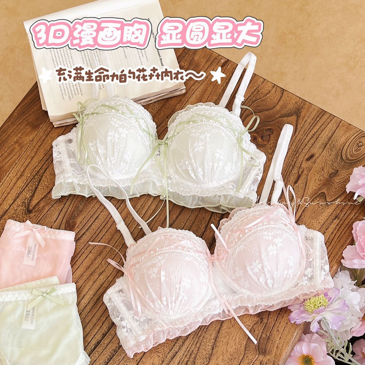 少女日系~浪漫纯欲蕾丝内衣小胸聚拢显大无钢圈收副乳文胸罩套装