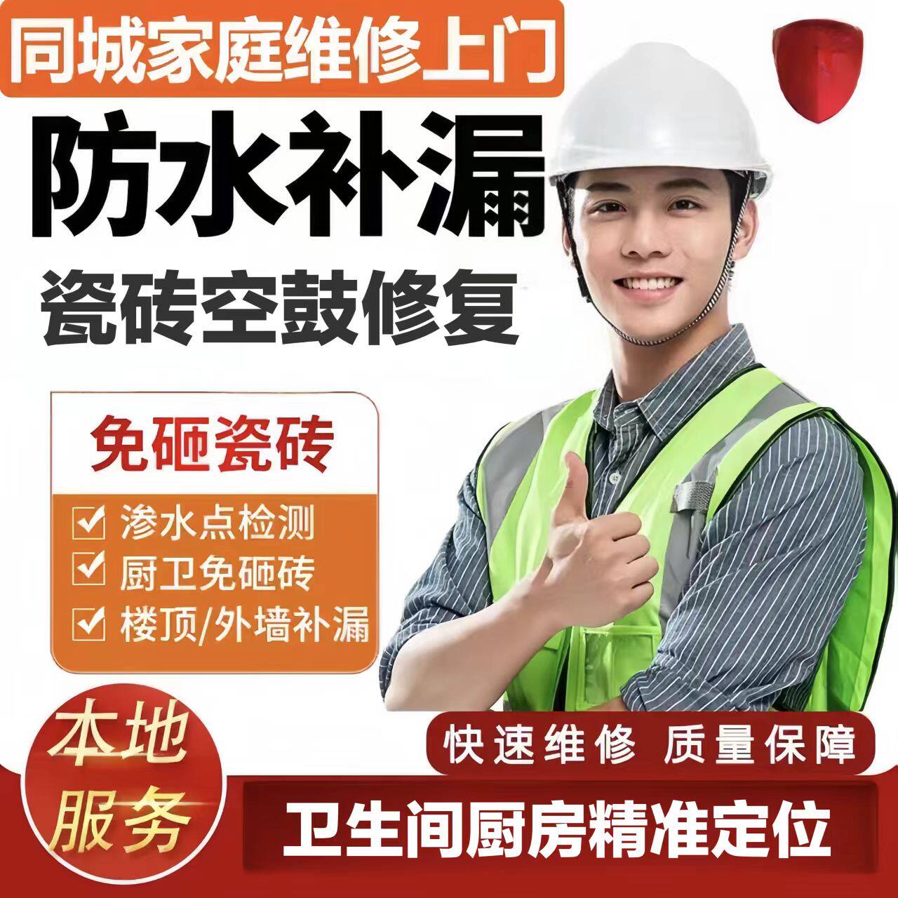 连云港防水补漏瓷砖空鼓维修阳台厨房卫生间楼顶外墙漏水检测维修