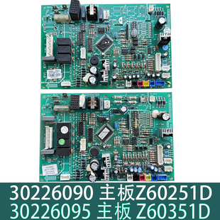 30226090主板Z60351D 原裝 Z60251D 30226095 格力空調(diào) 適用電路板