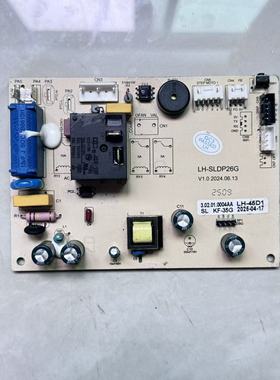 原装拆机空调主板LH-SLDP26G电脑板0004AA控制板LH-45D1