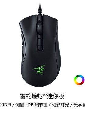 雷蛇炼狱蝰蛇V2迷你版RGB幻彩电脑有线小手FPS游戏宏鼠标