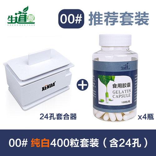 XENDA大号00号空胶囊24孔填充器