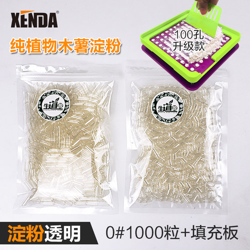 红星力优胶囊壳天然木薯淀粉空囊
