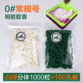 生道源空心糯米胶囊填充外壳食用口服胶囊皮粉壳皮填充器罐装 板