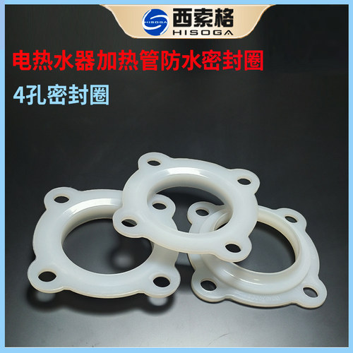 适配海尔统帅电热水器密封垫加热管发热管密封圈螺丝绝缘垫硅胶垫