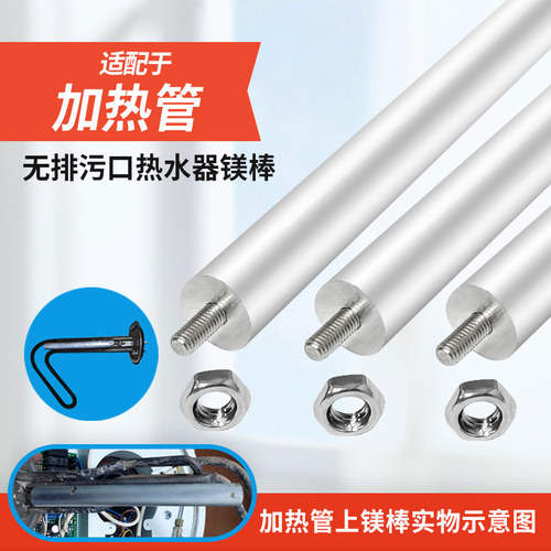 无排污口加热管镁棒M4M5M6M8M12