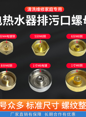 电热水器排污口螺母黄铜螺帽4分5分6分8分1寸螺丝防水帽镁棒配件