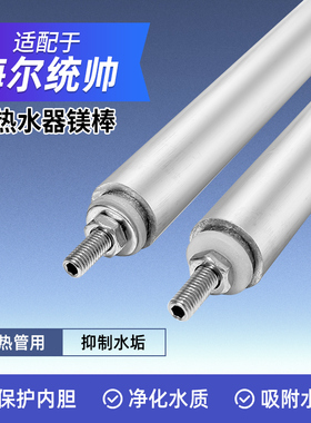 适配海尔统帅电热水器加热管镁棒M6M8LC(1)/HC3(E)/20X1通用配件