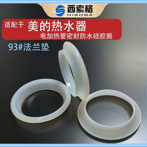 适配美的电加热管密封防水硅胶垫