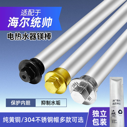 电热水器镁棒阳极棒通用配件