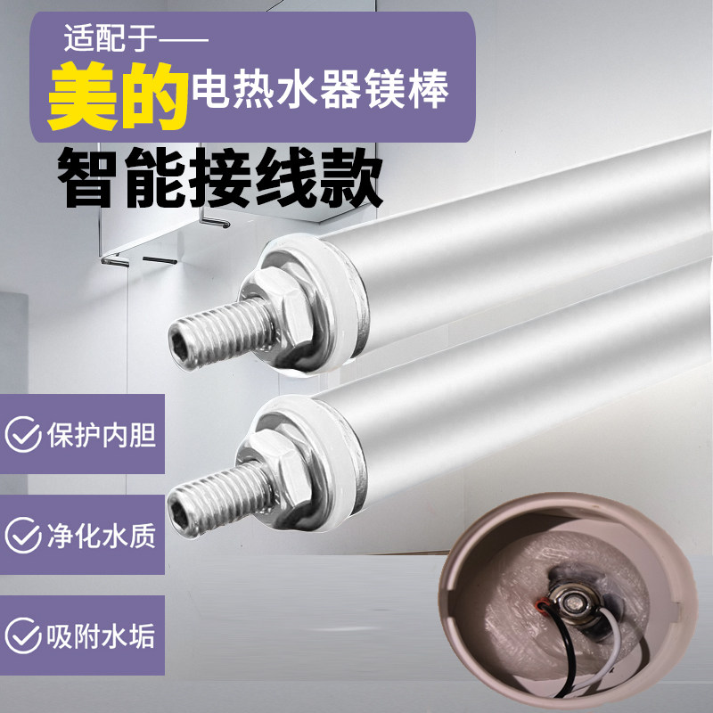 原装西索格适配于美的电热水器智能接线镁棒阳极棒排污口通用配件