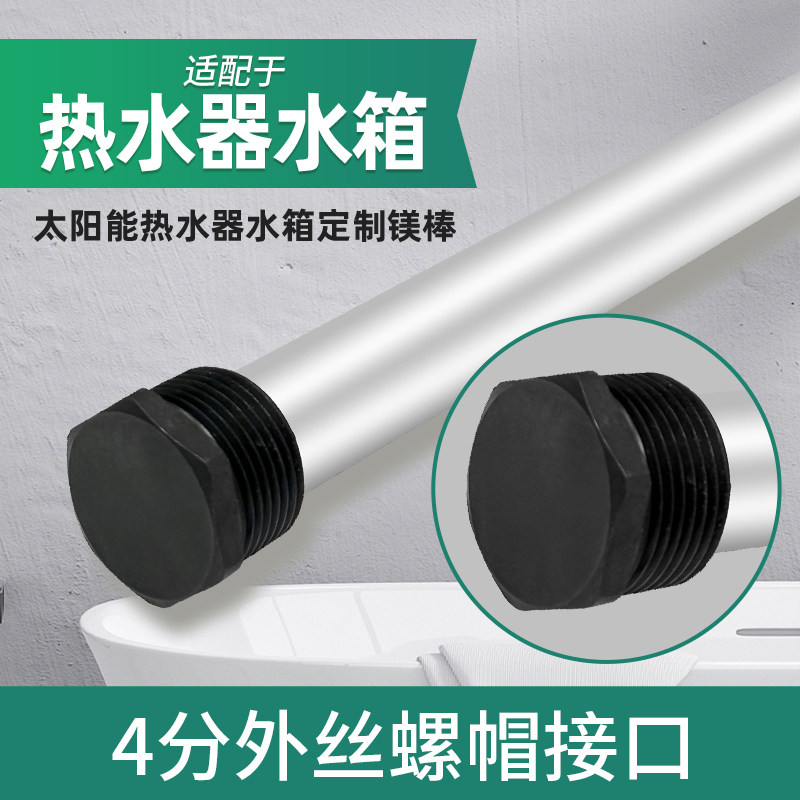 空气能水箱热水器镁棒阳极棒4分DN15地暖气防腐M20阳极棒通用配件
