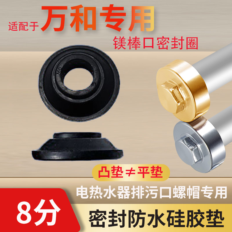 适配于万和电热水器8分排污口硅胶垫密封圈螺帽防水胶垫通用配件图片