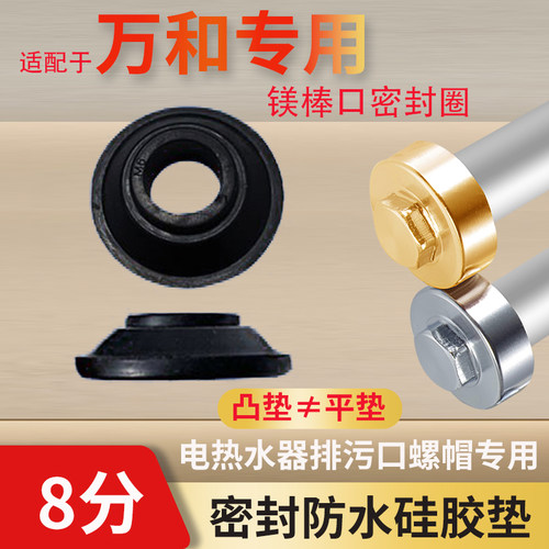 适配于万和电热水器8分排污口硅胶垫密封圈螺帽防水胶垫通用配件