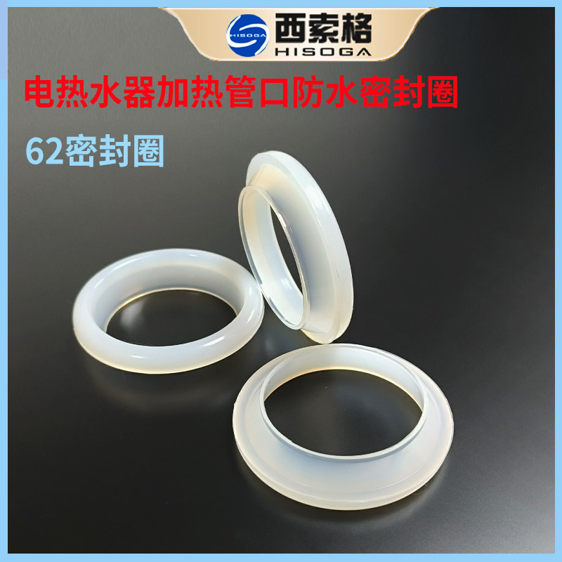 电热水器加热管密封发热棒密封圈62防水硅胶垫密封圈通用配件,橡塑材料及制品,硅胶垫圈,淘宝优惠券,粉丝福利购,淘宝优惠卷