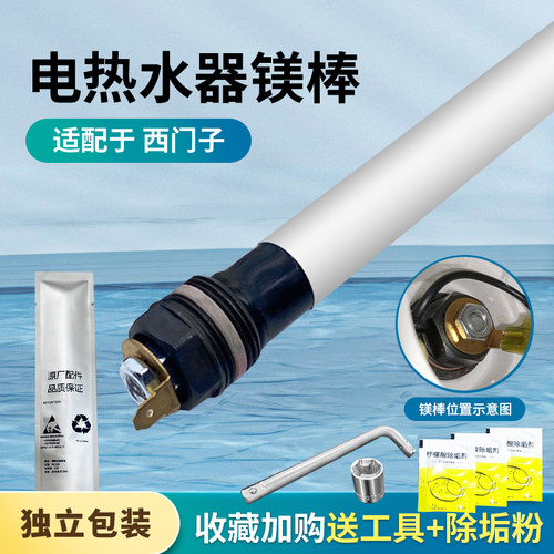 西门子电热水器智能电子镁棒阳极
