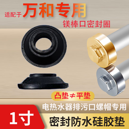 万和电热水器1寸胶垫防水密封圈