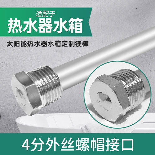 水箱热水器镁棒阳极棒4分DN15M20