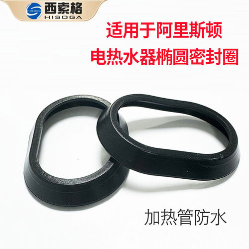 阿里斯顿电热水器密封圈加热棒用