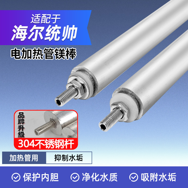 适配海尔统帅电热水器镁棒M8M6无排污口40506080L加热管通用配件