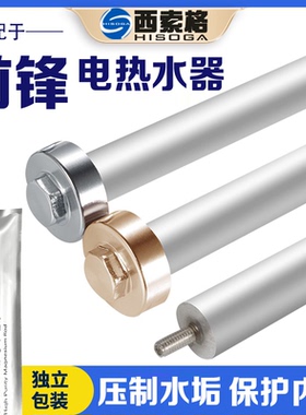 适配前锋电热水器镁棒WS15K/WX25D/WS6032/WB15K镁阳极棒通用配件