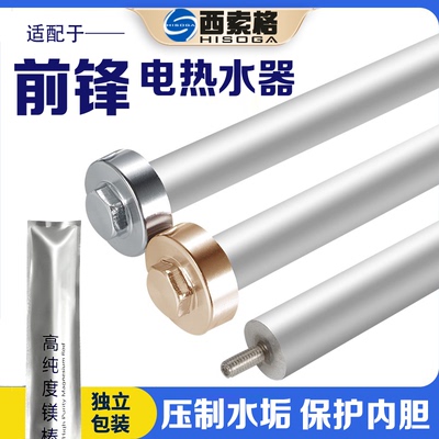 前锋电热水器镁棒阳极棒通用配件