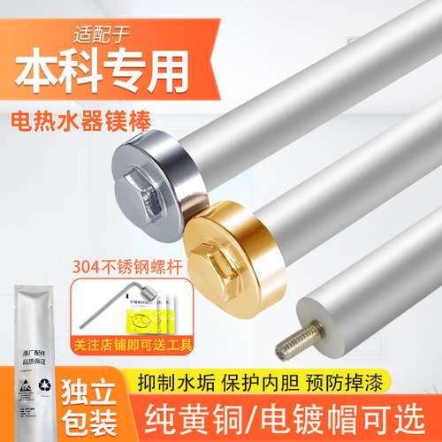 适配本科电热水器镁棒排污口1寸M6牺牲阳极棒加热棒除垢通用配件