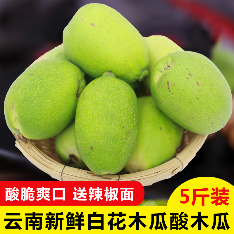 云南白花木瓜青木瓜新鲜宣木瓜脆爽孕妇水果凉拌泡酒炖鸡酸木瓜